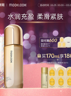 MOOKLOOK茉珂多肽舒颜柔嫩水保湿嫩肤充盈肌肤爽肤水