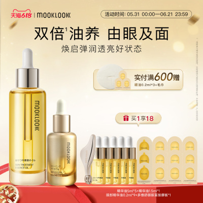 茉珂眼部精华油修护精华油