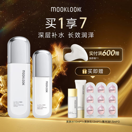 茉珂玻尿酸补水保湿水乳液套装