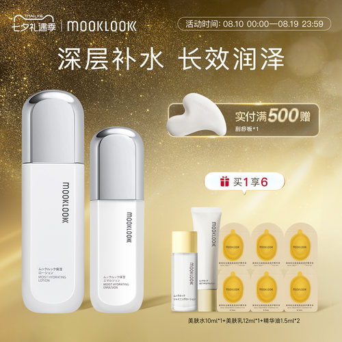 茉珂玻尿酸补水保湿水乳液套装