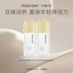 润养紧致肌肤 茉珂时光新肌美肤水乳中样保湿 25ml 天猫u先