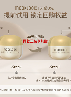 【天猫u先】MOOKLOOK茉珂多肽抗皱舒颜弹嫩霜抗皱紧致淡纹面霜