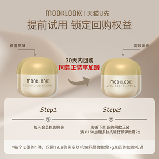 MOOKLOOK茉珂多肽抗皱舒颜弹嫩霜抗皱紧致淡纹面霜 天猫u先
