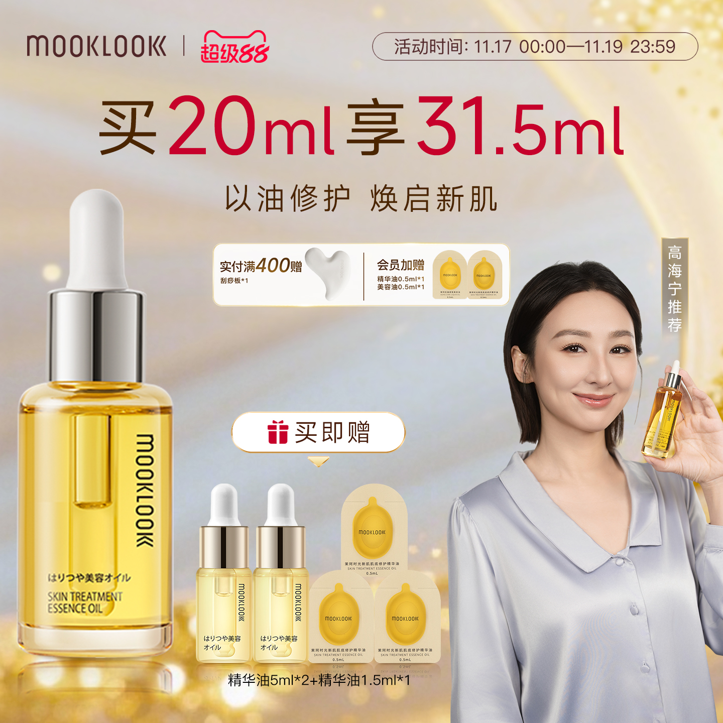 以油养肤 修护舒缓