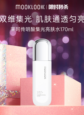 MOOKLOOK/茉珂传明酸集光亮肤水清爽补水保湿柔肤水爽肤水170ml