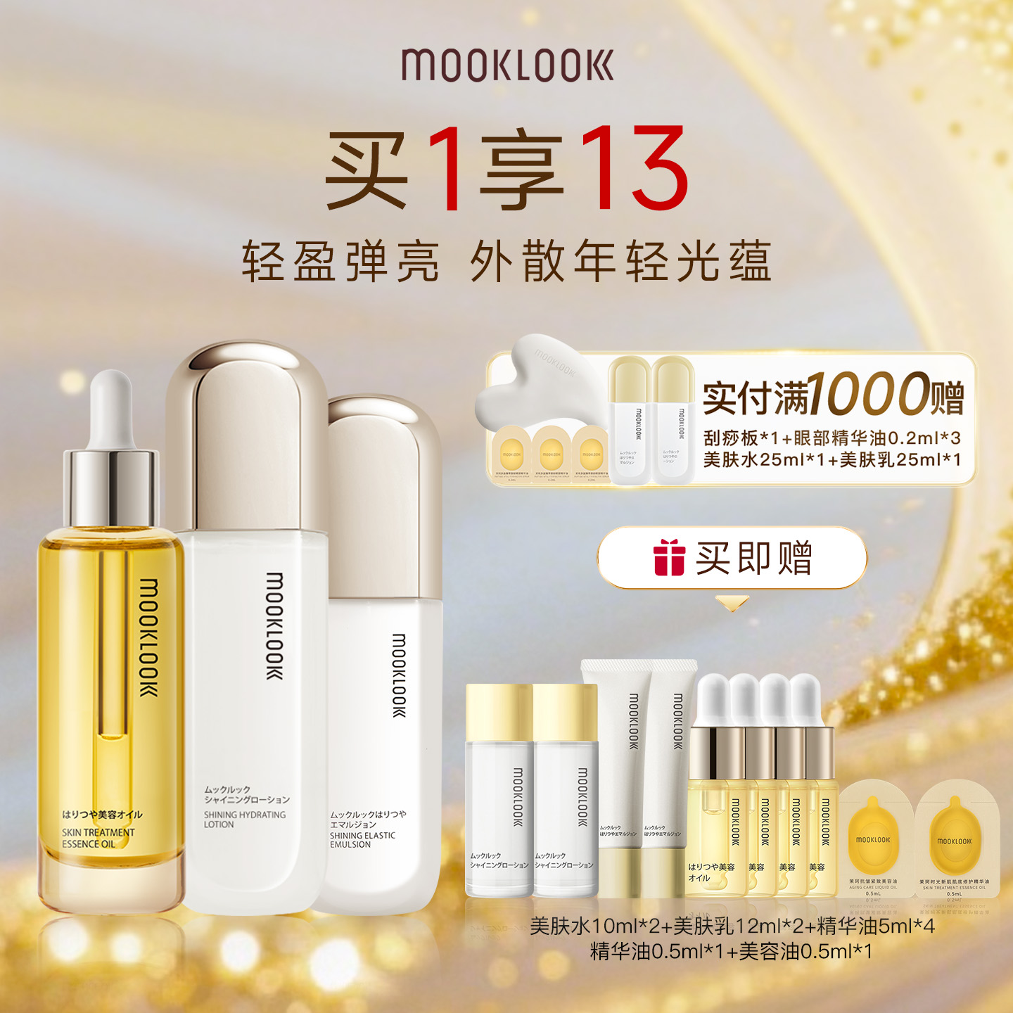 茉珂时光新肌水乳精华油保湿修护