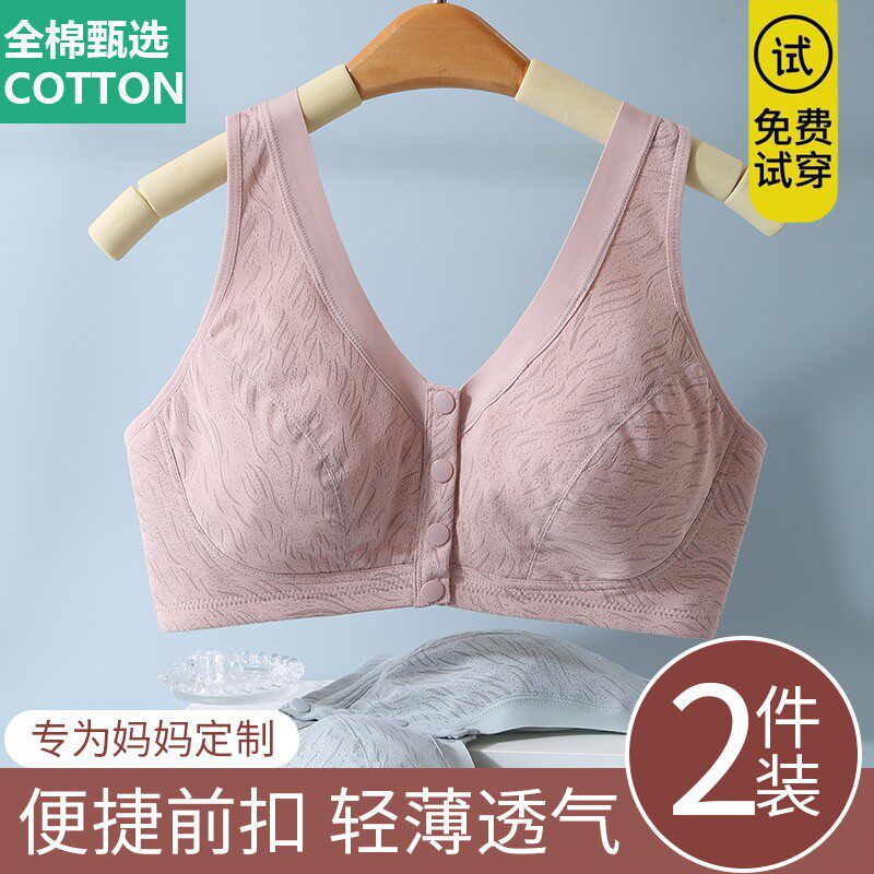 全棉母婴纯棉妈妈内衣女士前扣文胸无钢圈聚拢乳罩中老年专用妇女