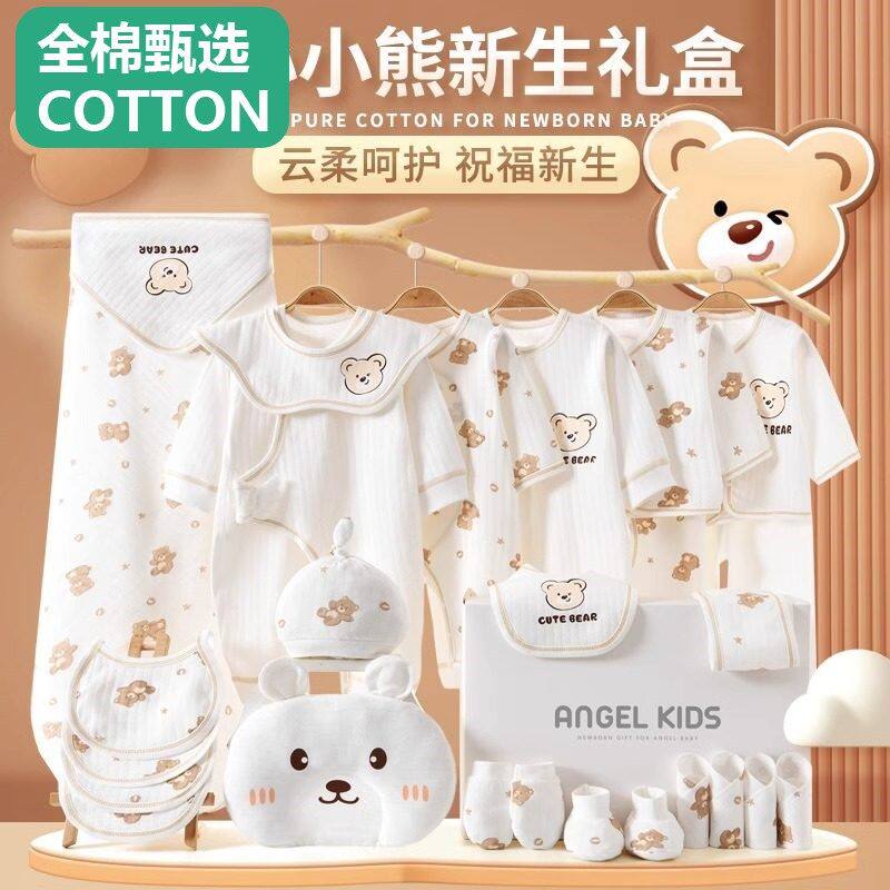 全棉母婴纯棉婴儿衣服礼盒春夏套装新生儿用品刚出生宝宝满月见面