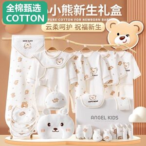 全棉母婴纯棉婴儿衣服礼盒春夏套装新生儿用品刚出生宝宝满月见面
