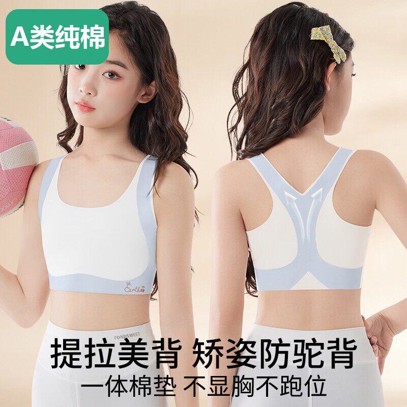 全棉女童内衣发育期学生女孩大童一阶段儿童抹胸小背心少女防驼背