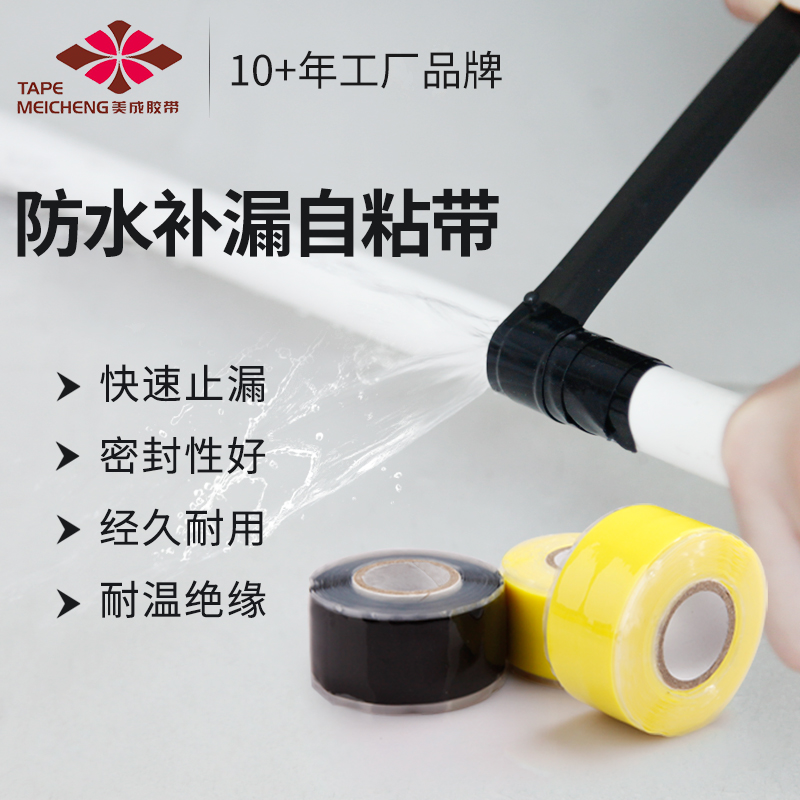 pvc管道硅膠高壓防水絕緣自粘帶