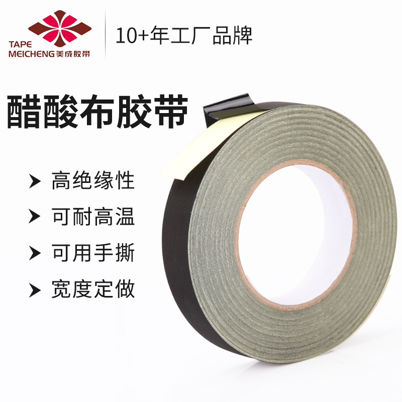 数据线修复电线保护黑色醋酸布胶带固定液晶屏排线汽车线束防火阻燃高压耐热电工胶布耐高温绝缘胶带高粘超薄