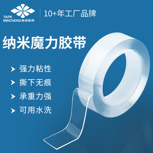 超强力无痕高粘度纳米墙面双面胶