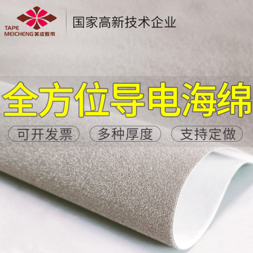 全方位导电海绵背胶防静电定制