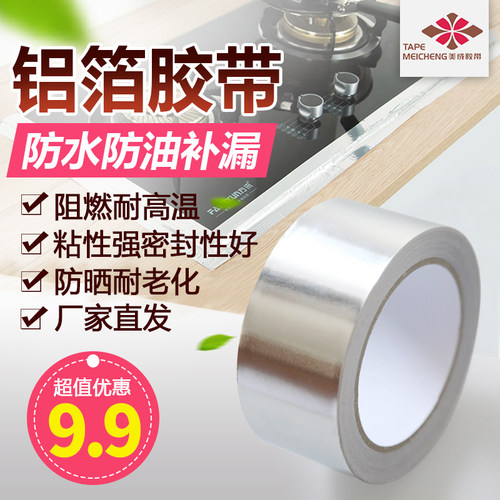 耐高温铝箔胶带管道固定防水补漏