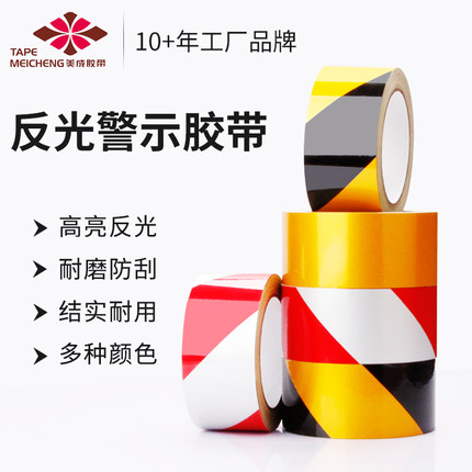 美成红白黄黑斜纹反光警示胶带地标线黄色车间仓库区域划分划线贴地面标识地板斑马线隔离安全线警戒胶带耐磨