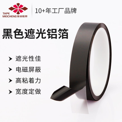 美成0.05mmLED显示屏导光板黑色胶带遮光麦拉铝箔包边固定平板液晶屏返修背光源挡光防漏光胶条模切冲型定做