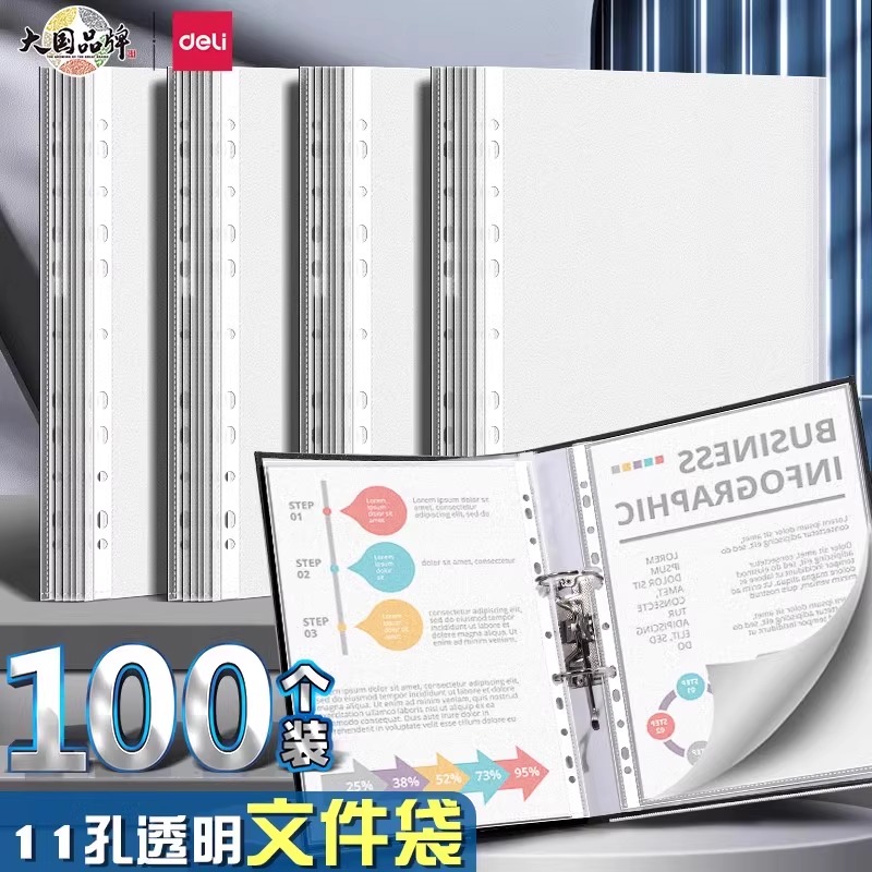得力11孔透明资料袋a4透明文件袋活页袋资料册备用袋文件保护袋快劳文件套加厚打孔袋防水办公资料透明保护膜