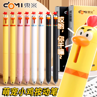 东米2503萌宠小鸡中性笔