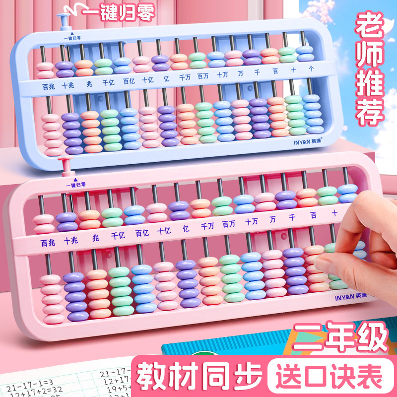 小学生专用珠心算五珠七珠