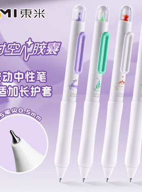 东米637X次时空胶囊按动笔国风高颜值按动中性笔双珠CS速干刷题笔黑笔签字笔笔芯黑色中性笔0.5mm时空系列ins