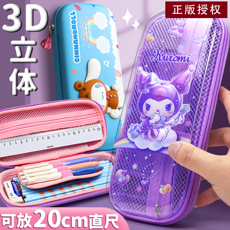 彩亿三丽欧库洛米透明笔袋3D笔盒