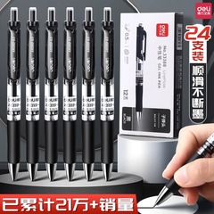 得力中性笔黑色0.5mm水笔圆珠笔 学生用官方水性笔芯老师红笔黑笔考试专用笔旗舰店文具办公用品碳素笔签字笔
