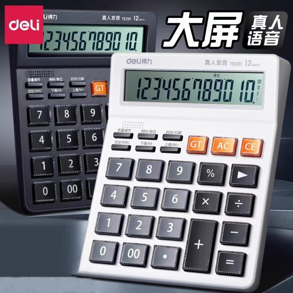 得力语音款计算器正品大号大屏