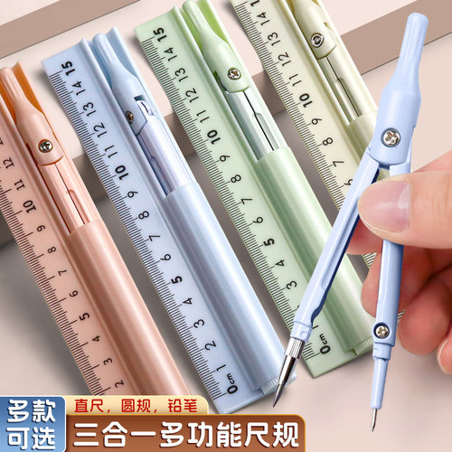 简味多功能三合一圆规学生初中生