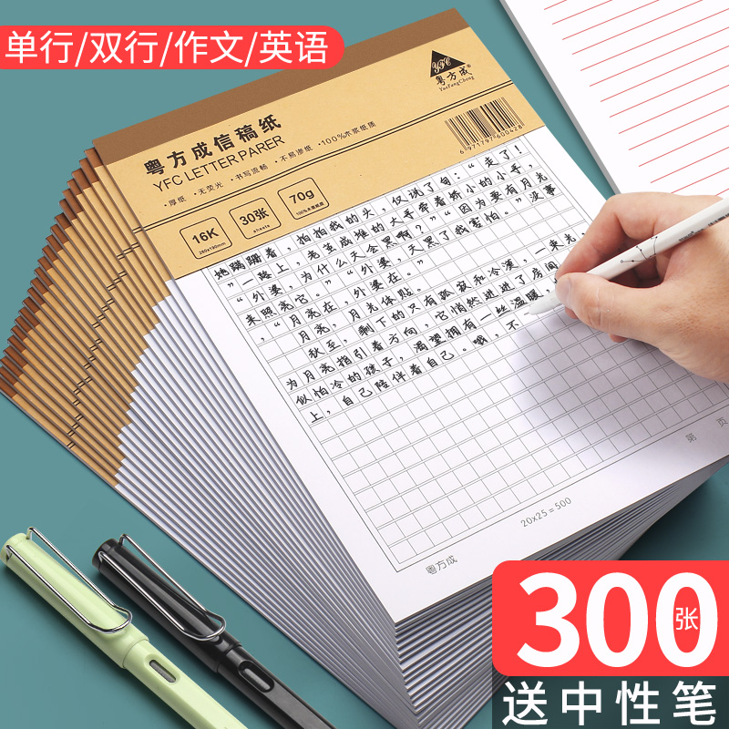 作文纸400格稿纸党员信签纸方格论文申论格子原稿纸300/500格入团申请书信笺英语单行双线学生中高考文稿练习-封面