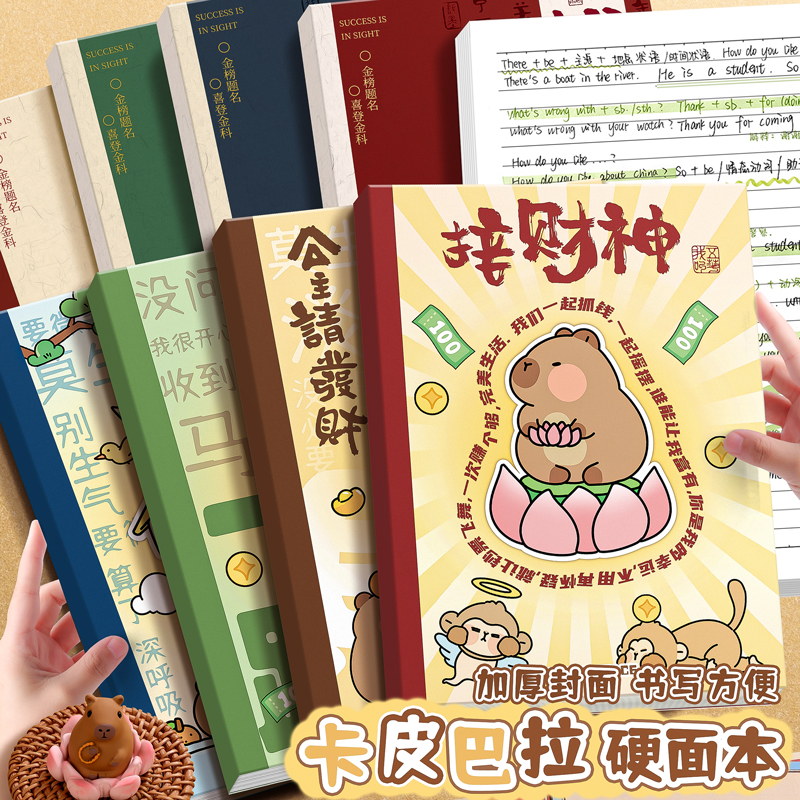 卡皮巴拉笔记本高颜值简约ins风b5加厚精装本学生大号考研记事本大本16K女生款横线课堂读书笔记本卡通日记本