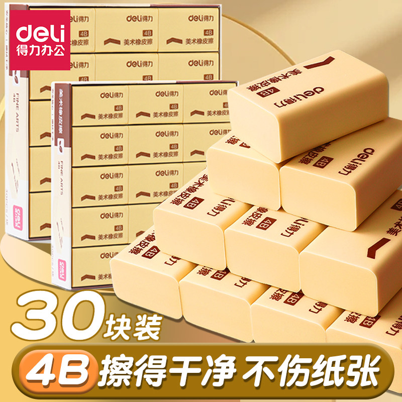 得力4b橡皮擦小学生美术专用图片