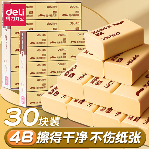 得力4b橡皮擦小学生美术专用