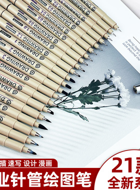 针管笔同款学生美术专用手绘漫画动漫黑色勾线笔套装防水绘图BR高光笔美术生动漫画设计线笔极细套装可加墨水