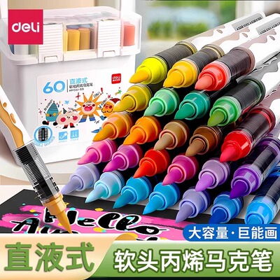 得力丙烯马克笔美术生专用不透色可叠色小学生幼儿园60色水彩笔直液式儿童无毒可水洗绘画笔初中生涂鸦笔防水