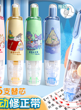 长立按动修正带可换替芯改正带按压式修真带超萌可爱卡通日系ins小胖丁改错带6米大容量便携女生学生用修正带