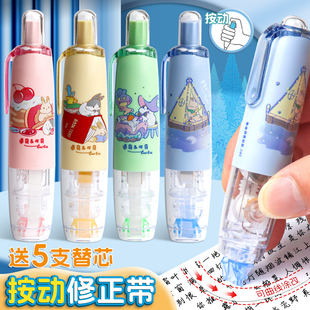 长立按动修正带可换替芯改正带按压式修真带超萌可爱卡通日系ins小胖丁改错带6米大容量便携女生学生用修正带