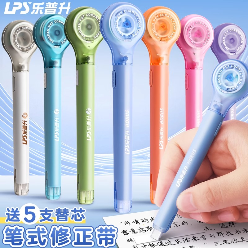 乐普升按动修正带大容量