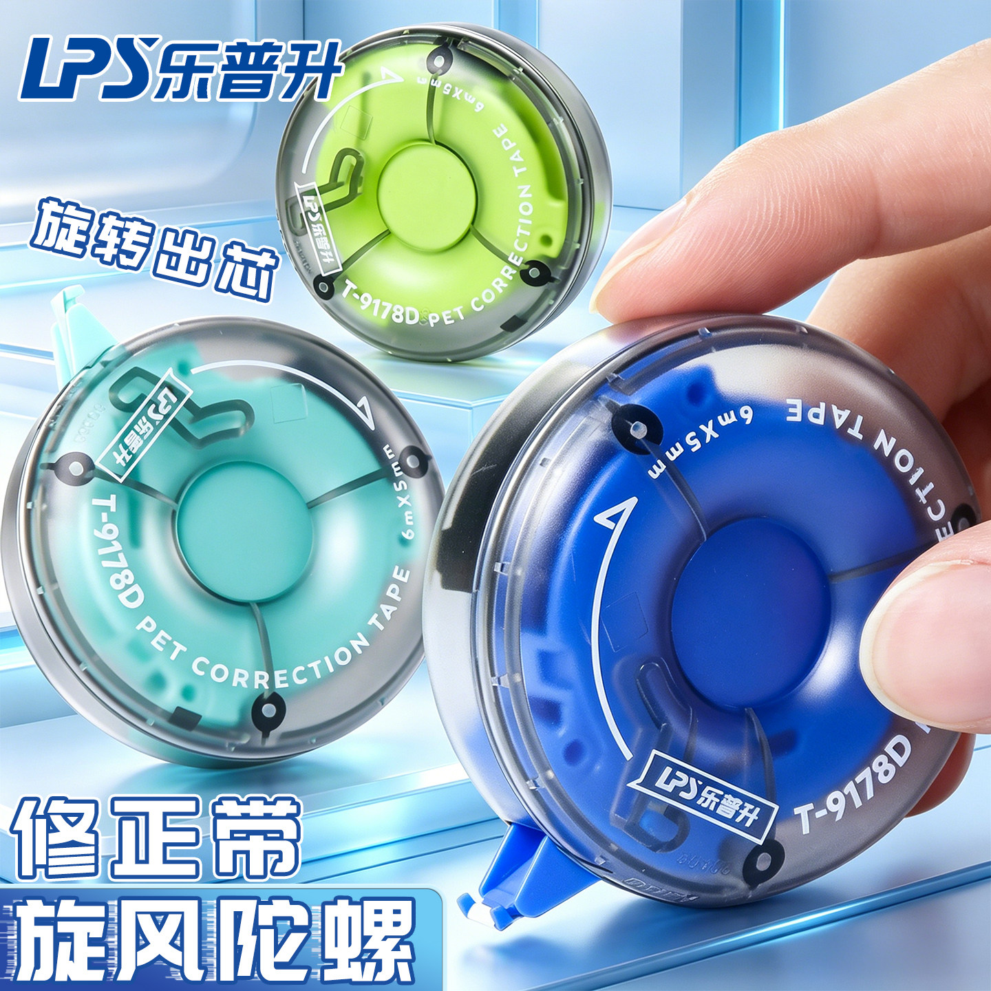 乐普升旋转修正带旋风陀螺黑科技改正带小学生趣味涂改带可玩高颜值时