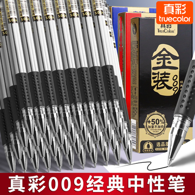 真彩文具009黑色中性笔