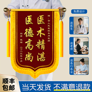 高档锦旗定做定制感谢医生赠送给幼儿园老师月嫂月子中心服务驾校教练物业律师旌旗制作生日订结婚教师节装修