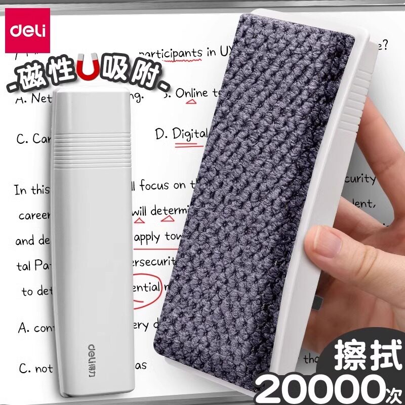 得力MB407白板擦磁性板擦大号白板笔擦黑板擦绒布画板学校黑板擦玻璃白板擦白板油性清洁剂磁性绿板擦粉笔擦