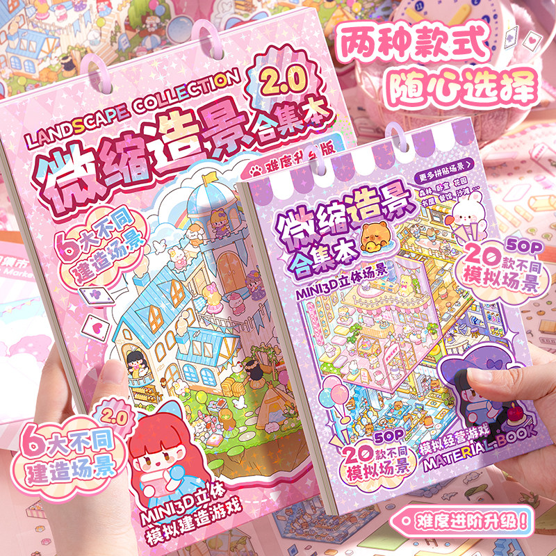 款微缩场景合集本2.0造景贴纸场景贴纸手帐贴纸3D立体微缩小屋女孩儿童益智玩具diy手账贴纸装饰创意贴画装饰,文具电教/文化用品/商务用品,贴纸/立体贴纸,淘宝优惠券,粉丝福利购,淘宝优惠卷