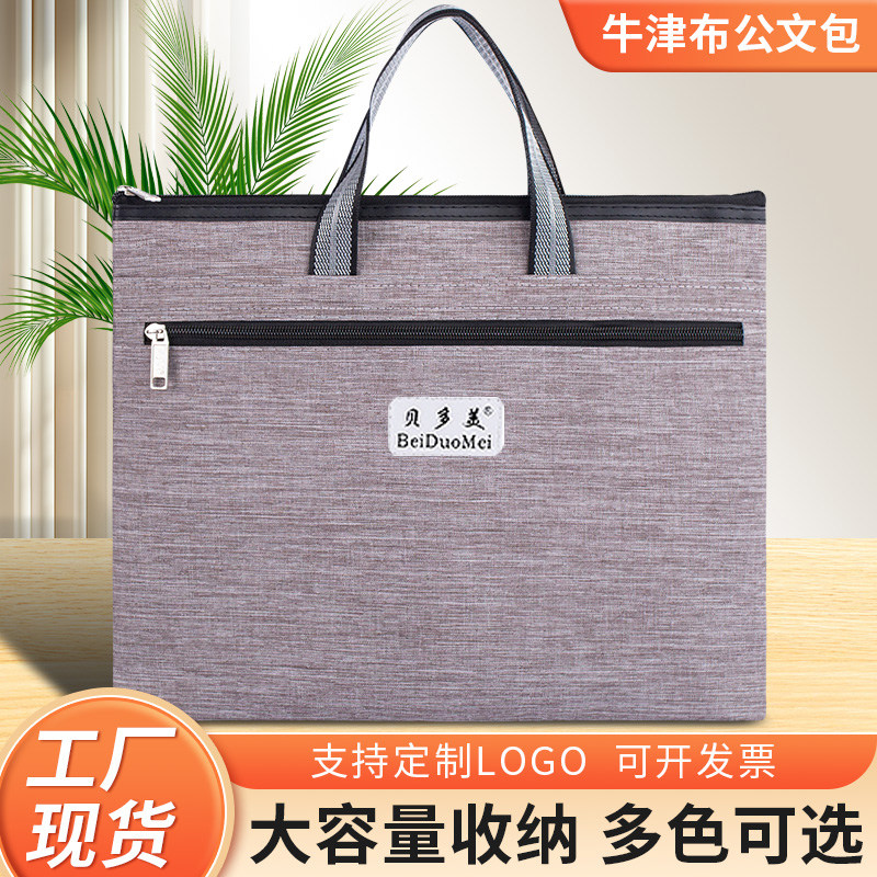 公文包男款手提袋牛津布加厚A4文件袋帆布商务办公包学生手提资料男女拉链防水公文包公务会议包定制印刷logo