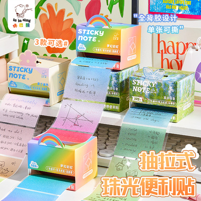 可抽拉式便利贴珠光爆闪透明材质
