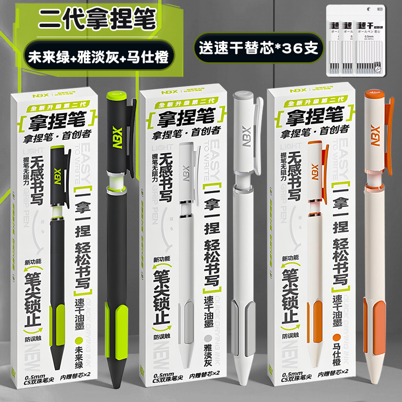 NBX拿捏笔按动速干中性笔黑科技