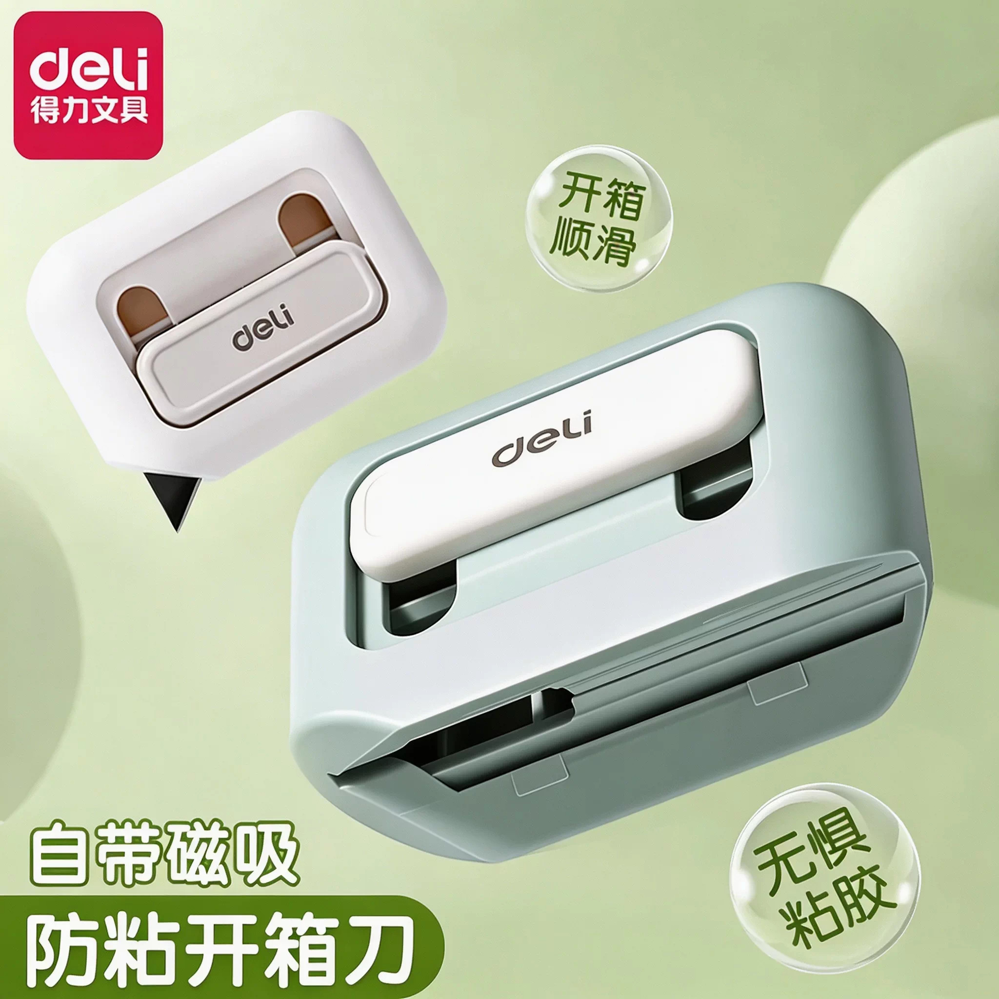 得力磁吸直角开箱刀特氟龙防粘防割手自动回弹美工刀专用拆快递拆纸箱神器安全便携家用快递刀开箱器可挂绳