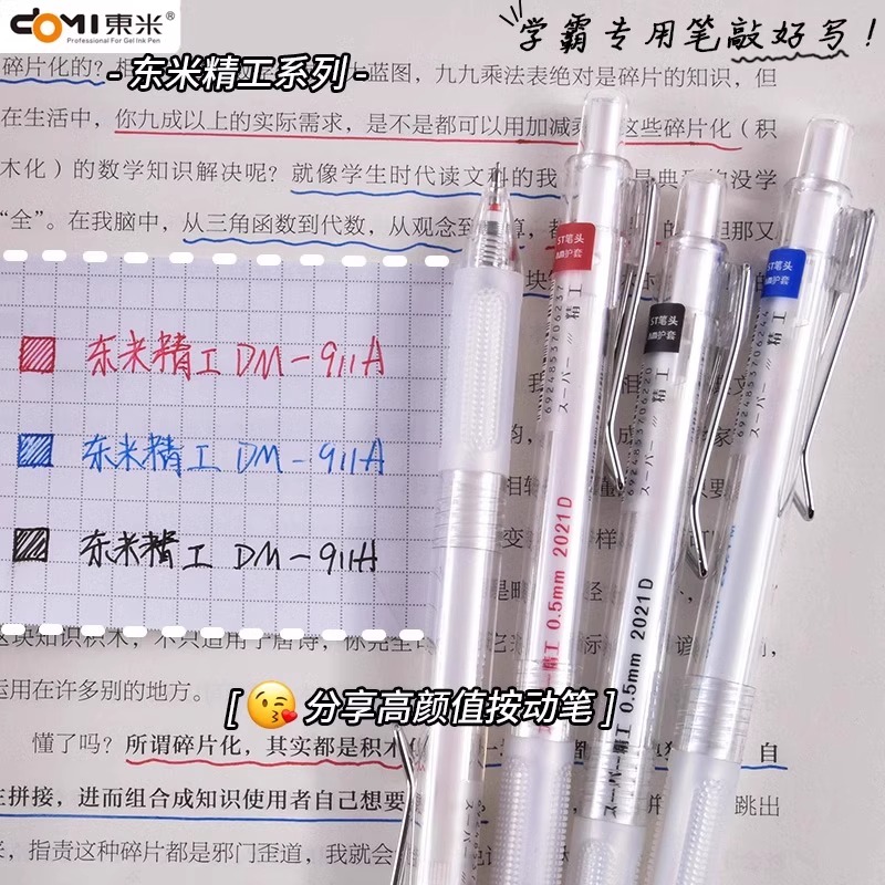 刷题笔12支透明ST按动中性笔东米