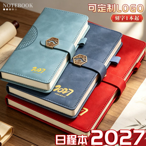 2027年365天日程本定制刻字