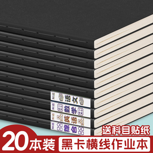 16k简约学生黑卡纸牛皮本
